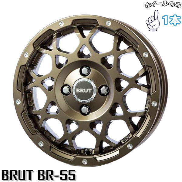 BRUT（ブルート） 14インチ アルミホイール 4穴114.3 | トライスター 