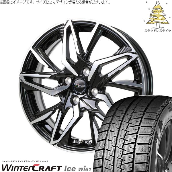 コンパクトカー用 175/65R14 スタッドレス | ウィンタークラフト Wi61 \u0026 クロノス CH-112 14インチ 4穴100