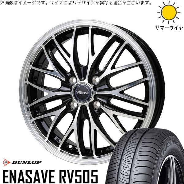 タンク ルーミー トール 165/65R14 ホイールセット | エナセーブ RV505 \u0026 クロノス CH-113 14インチ 4穴100