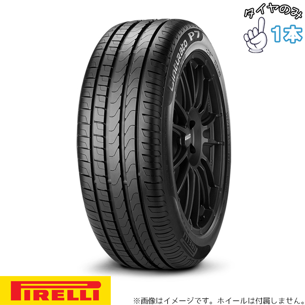 245/45R18 BMW/メルセデスベンツ承認 18インチ サマータイヤ | ピレリ チントゥラート P7 1本 正規品
