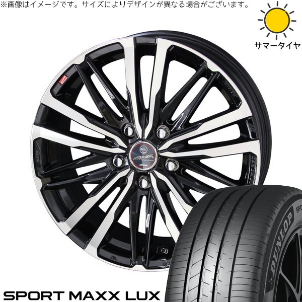 ステップワゴン 205/55R17 ホイールセット | スポーツマックス LUX \u0026 スマック クレスト 17インチ 5穴114.3