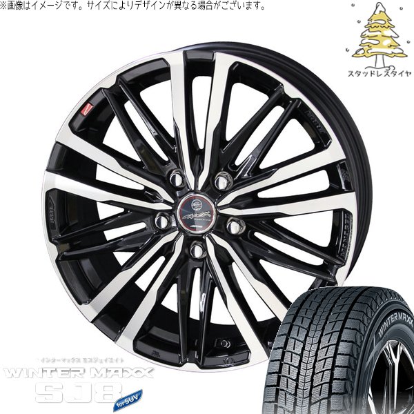 RAV4 アルファード ヴェルファイア 245/65R17 スタッドレス | ウィンターマックス SJ8+ \u0026 スマック クレスト 17インチ 5穴114.3