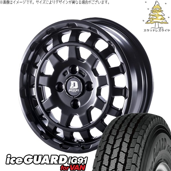 アイスガード iG91 NV200 バネット デリカD3 165/80R14 スタッドレス 