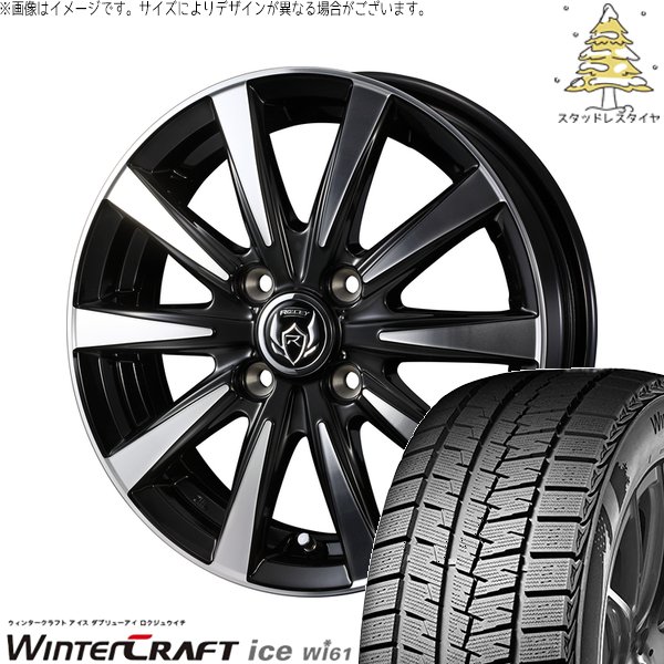 ウィンタークラフト 軽自動車 引っ張り 155/65R14 スタッドレス 