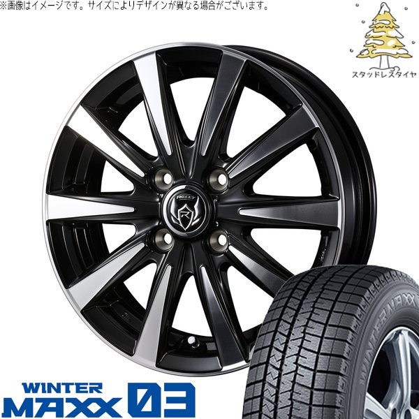 WINTER MAXX 03 軽自動車 引っ張り 155/65R14 スタッドレス 