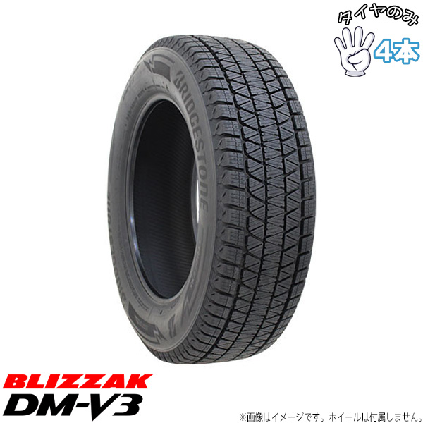 40アルファード ヴェルファイア 225/55R19 19インチ スタッドレスタイヤ | ブリヂストン ブリザック DM-V3 4本 正規品 | ブリザック DMーV3