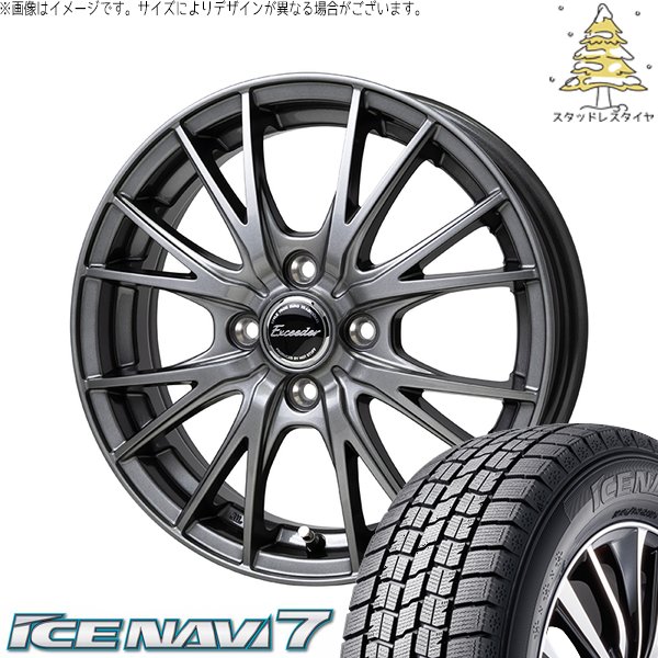 送料込☆グッドイヤーアイスナビ7☆165/65R14セット☆タンク・ルーミー 送料込☆グッドイヤーアイスナビ7☆165/65R14セット☆タンク・ルーミー
