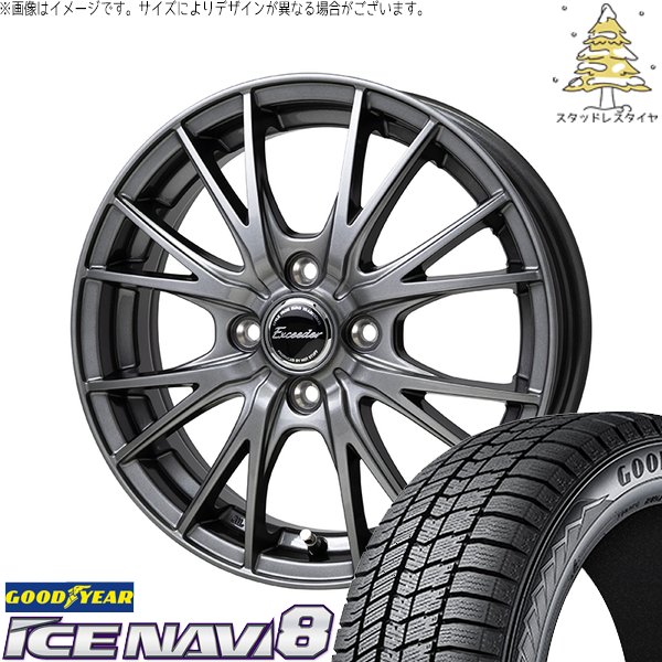 アイスナビ コンパクトカー用 175/65R14 スタッドレス | アイスナビ8 
