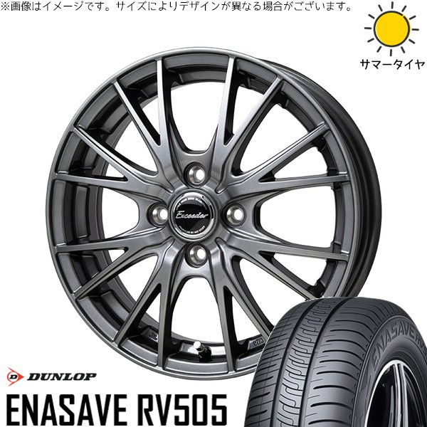 タフト リフトアップ 175/65R15 ホイールセット | エナセーブ RV505 \u0026 エクシーダー E05-2 15インチ 4穴100
