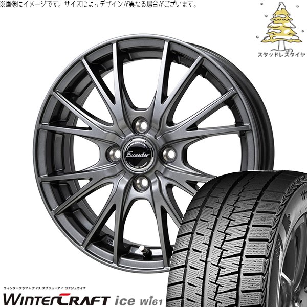 NBOX スペーシア デリカミニ 155/65R14 スタッドレス | ウィンタークラフト アイス Wi61 \u0026 エクシーダー E05-2 14インチ 4穴100