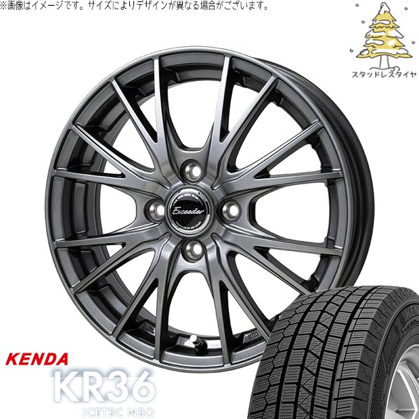 軽自動車専用 カスタムサイズ 165/55R14 スタッドレス | アイステックネオ KR36 \u0026 エクシーダー E05II 14インチ 4穴100