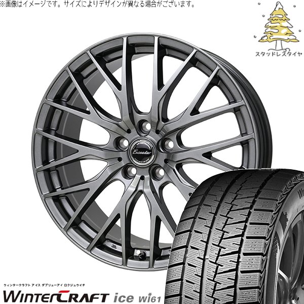 ウィンタークラフト ストリーム 205/65R15 スタッドレス | Wi61 