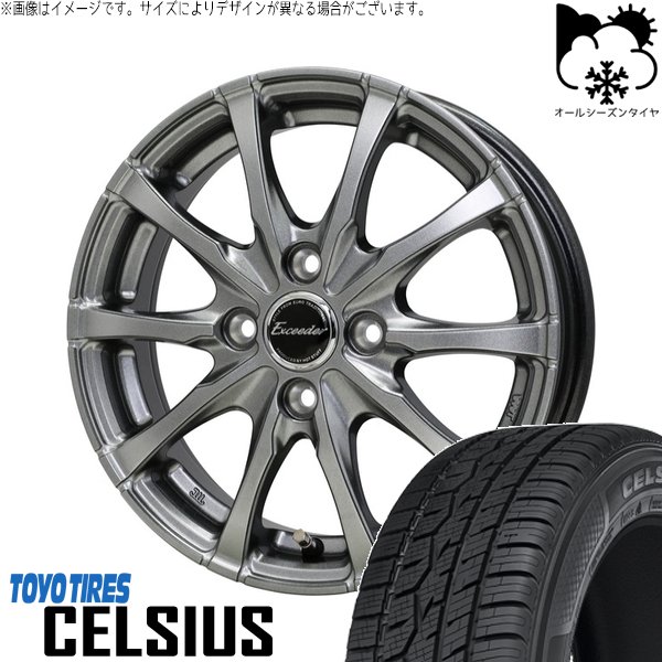 タフト リフトアップ 175/65R15 オールシーズン | セルシアス \u0026 エクシーダー E08 15インチ 4穴100