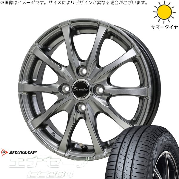 ヤリス カローラフィールダー 185/60R15 ホイールセット | エナセーブ EC204 \u0026 エクシーダー E08 15インチ 4穴100