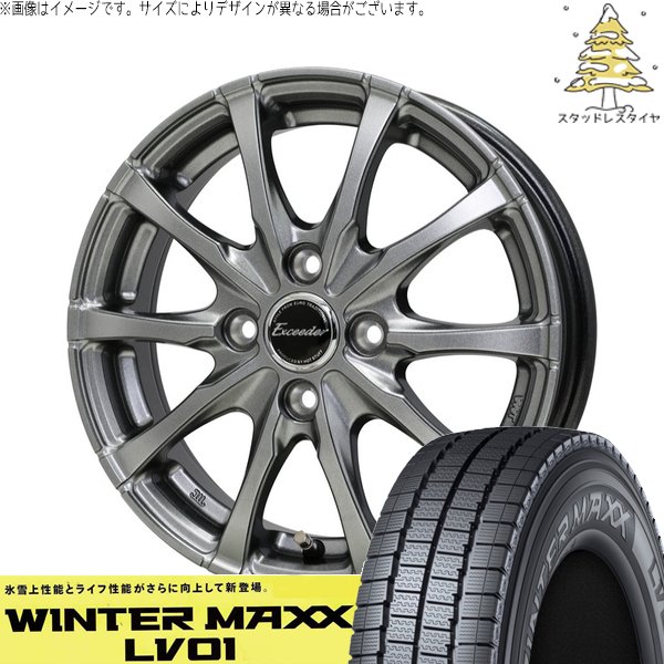 プロボックス 155/80R14 スタッドレス | ウィンターマックス LV01 \u0026 エクシーダー E08 14インチ 4穴100