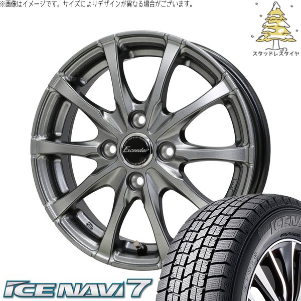 アイスナビ 7 ノートオーラ 195/65R15 スタッドレス | アイスナビ7 