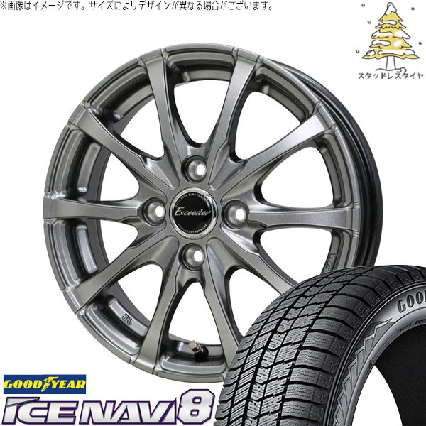 アクア カローラフィールダー 195/55R16 スタッドレス | アイスナビ8 \u0026 エクシーダー E08 16インチ 4穴100