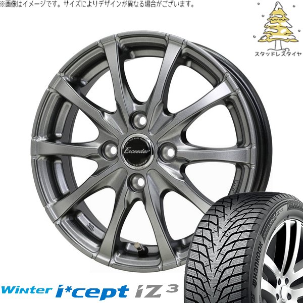 ノートオーラ 205/55R16 スタッドレス | ウィンターアイセプト IZ3 W636 \u0026 エクシーダー E08 16インチ 4穴100