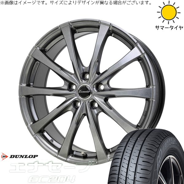 ヴォクシー 205/60R16 ホイールセット | エナセーブ EC204 \u0026 エクシーダー E08 16インチ 5穴114.3