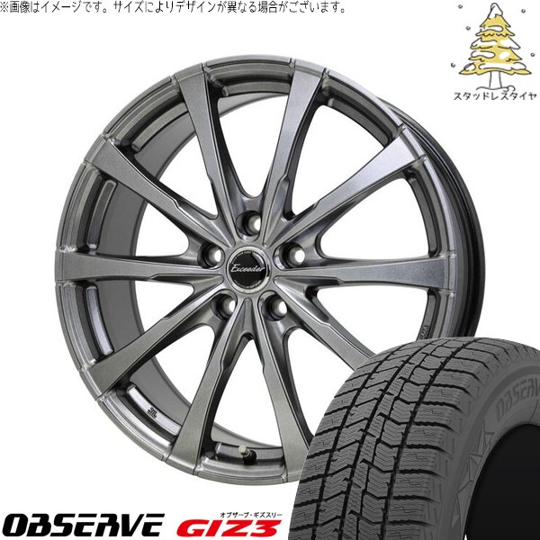 ストリーム 205/65R15 スタッドレス | オブザーブ GIZ3 \u0026 エクシーダー E08 15インチ 5穴114.3