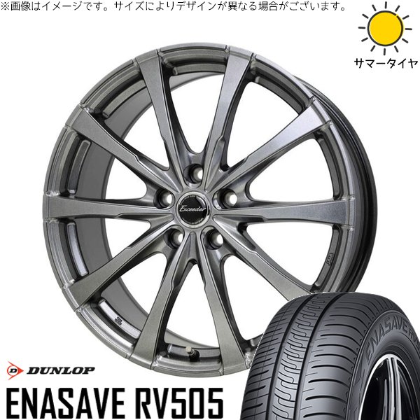 リーフ ルミオン 205/55R16 ホイールセット | エナセーブ RV505 \u0026 エクシーダー E08 16インチ 5穴114.3