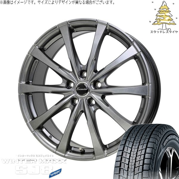 マツダ6 エルグランド 225/60R17 スタッドレス | ウィンターマックス SJ8+ \u0026 エクシーダー E08 17インチ 5穴114.3