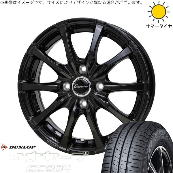 モコ ゼスト パレット ミラ 165/55R14 ホイールセット | エナセーブ EC204 \u0026 エクシーダー E08 14インチ 4穴100