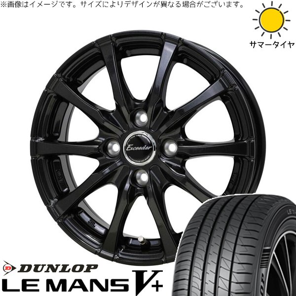 ハスラー デリカミニ ソリオ 165/65R14 ホイールセット | ルマンファイブ \u0026 エクシーダー E08 14インチ 4穴100