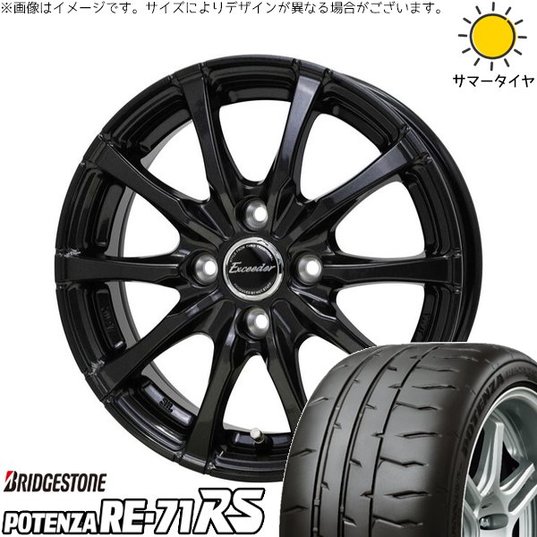 POTENZA モコ ゼスト パレット ミラ 165/55R14 ホイールセット 