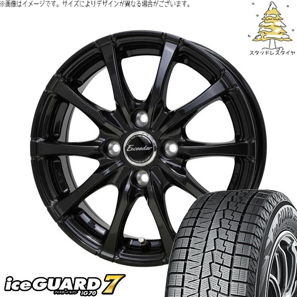 タンク ルーミー トール 165/65R14 スタッドレス | アイスガード7 \u0026 エクシーダー E08 14インチ 4穴100