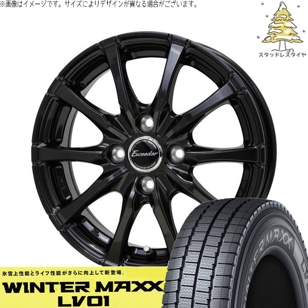 プロボックス サクシード 165/80R14 スタッドレス | ウィンターマックス LV01 \u0026 エクシーダー E08 14インチ 4穴100