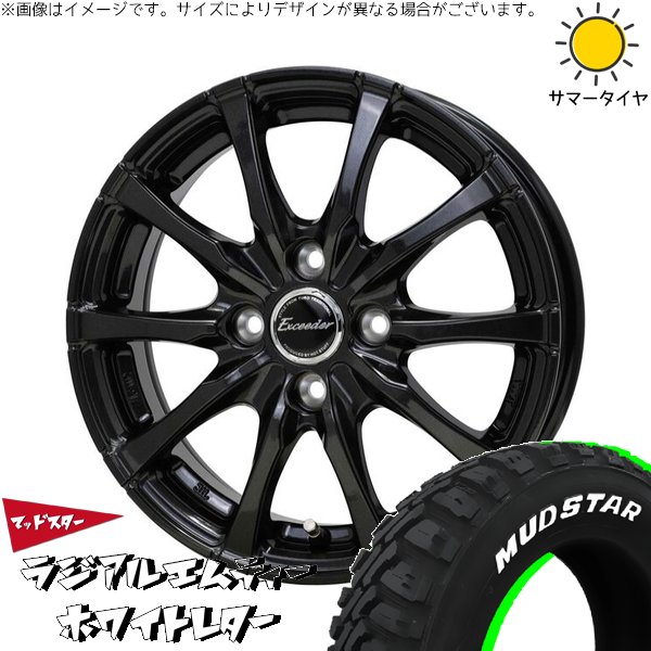 ハスラー デリカミニ ソリオ 165/65R14 ホイールセット | マッドスター ラジアル M/T \u0026 エクシーダー E08 14インチ 4穴100