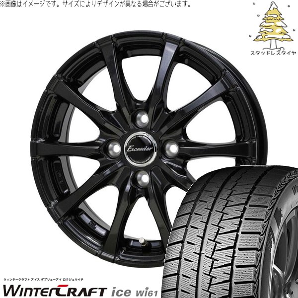 タント ムーブ ワゴンR ラパン 145/80R13 スタッドレス | ウィンタークラフト Wi61 \u0026 エクシーダー E08 13インチ 4穴100