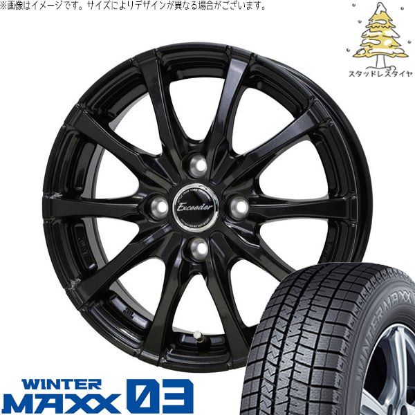 WINTER MAXX 03 軽自動車専用 カスタムサイズ 165/55R15 スタッドレス 