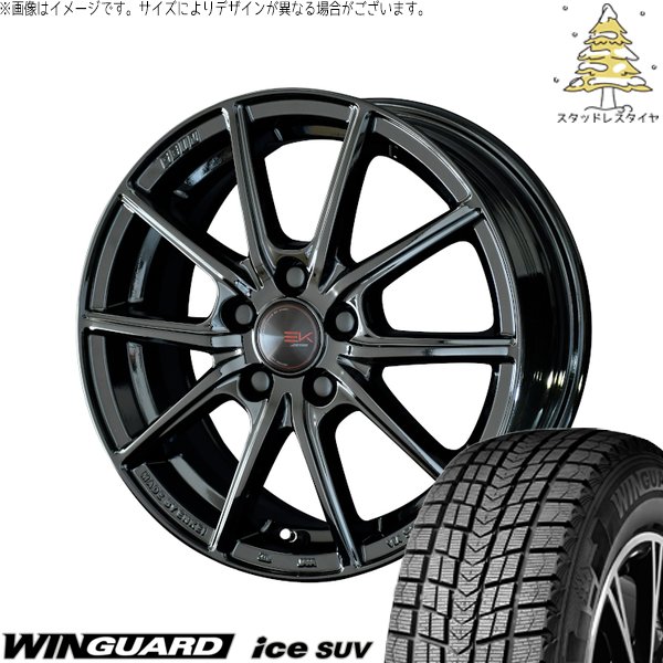 マツダ6 エルグランド 225/60R17 スタッドレス | ウィンガードアイス SUV \u0026 ザインEK 17インチ 5穴114.3