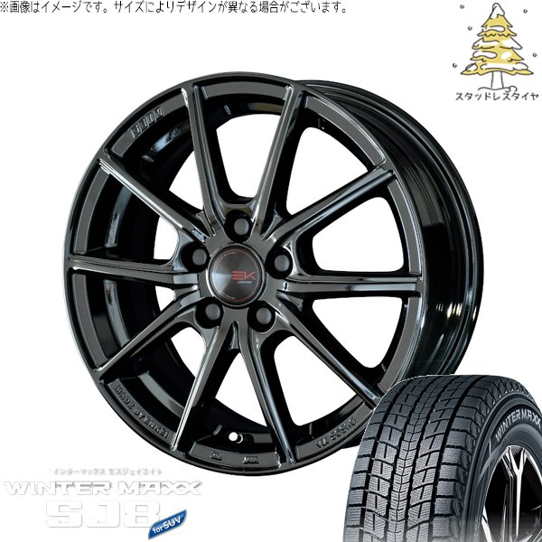 ハリアー アウトランダー 225/65R17 スタッドレス | ウィンターマックス SJ8+ \u0026 ザインEK 17インチ 5穴114.3