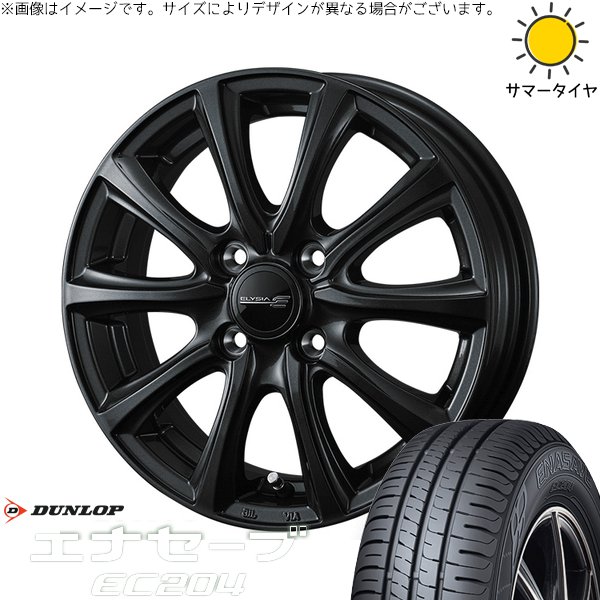 エブリィワゴン 165/60R14 サマー | エナセーブ EC204 & エリシア 14