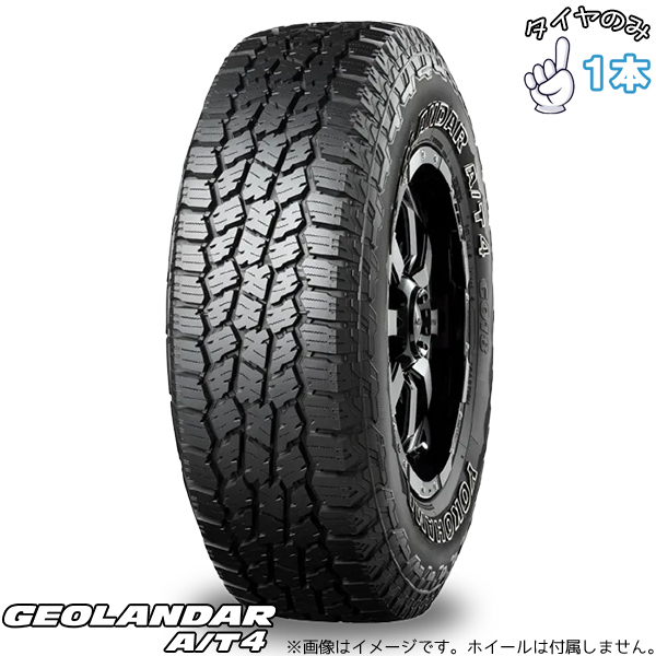 31×10.50R15  15インチ サマータイヤ  | ヨコハマタイヤ ジオランダー A/T4 G018 1本 正規品