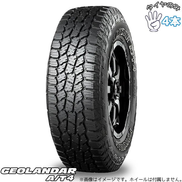 275/70R17  17インチ サマータイヤ  | ヨコハマタイヤ ジオランダー A/T4 G018 4本セット 正規品