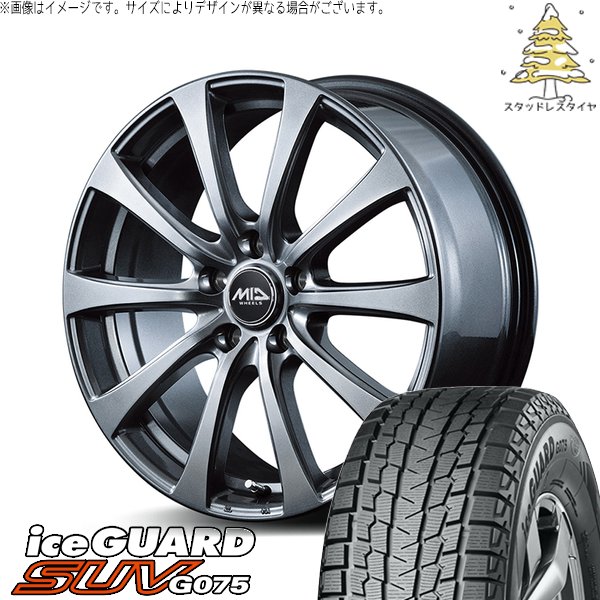【YOKOHAMA G075 225/60R17】スタッドレス【GRASS 17インチ 7J5HPCD100+48】23年製 フォレスター XV等　(KTN368) アイスガード SUV G075 XV フォレスター 225/60R17 スタッドレス