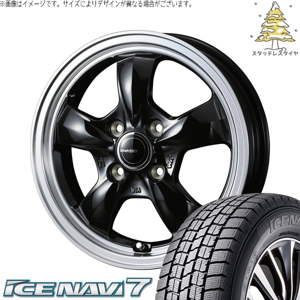 アイスナビ 7 - 軽自動車専用 カスタム大きさ 165/55R15 スタッドレス | アイスナビ7 \u0026 グラフト 5S 15in 4穴100