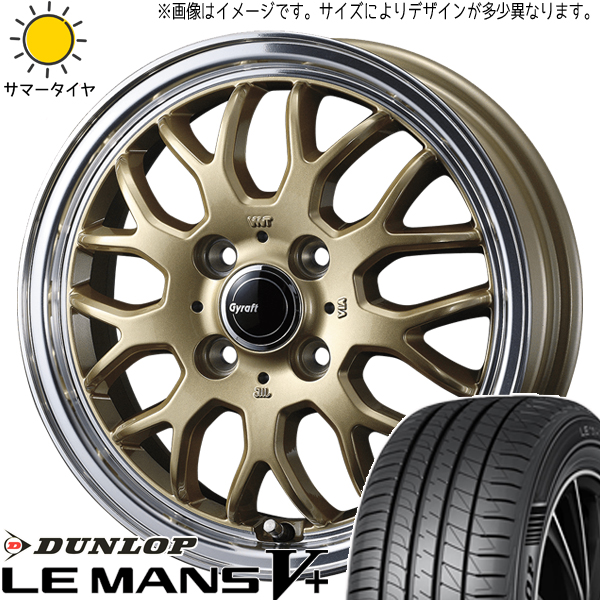 ムーブ NVAN 165/55R14 ホイールセット | ダンロップ ルマン5 & グラフト9M 14インチ 4穴100