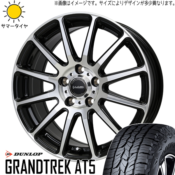 225/65R17 サマータイヤホイールセット RAV4 etc (DUNLOP GRANDTREK AT5 & Valette GLITTER 5穴 114.3)｜tireshop