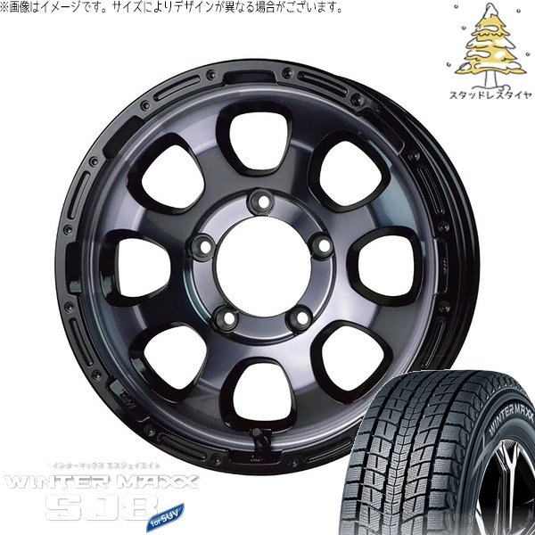 スズキ ジムニー JB64 JB23 225/70R16 スタッドレス | ウィンターマックス SJ8+ \u0026 マッドクロス グレイス 16インチ 5穴139.7