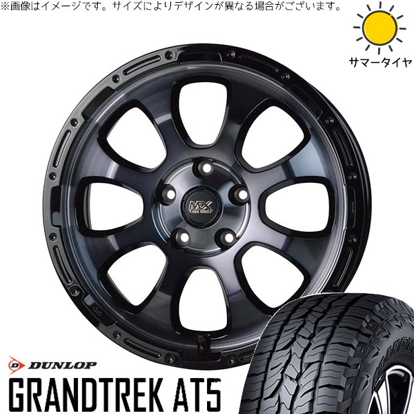 GRANDTREK デリカD5 CX5 CX8 225/70R16 ホイールセット | グラン