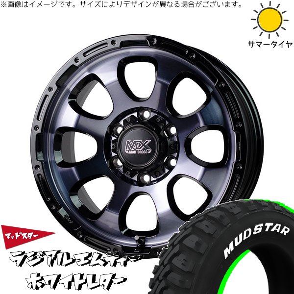 MUDSTAR ハイエース専用 215/65R16 ホイールセット | マッドスター