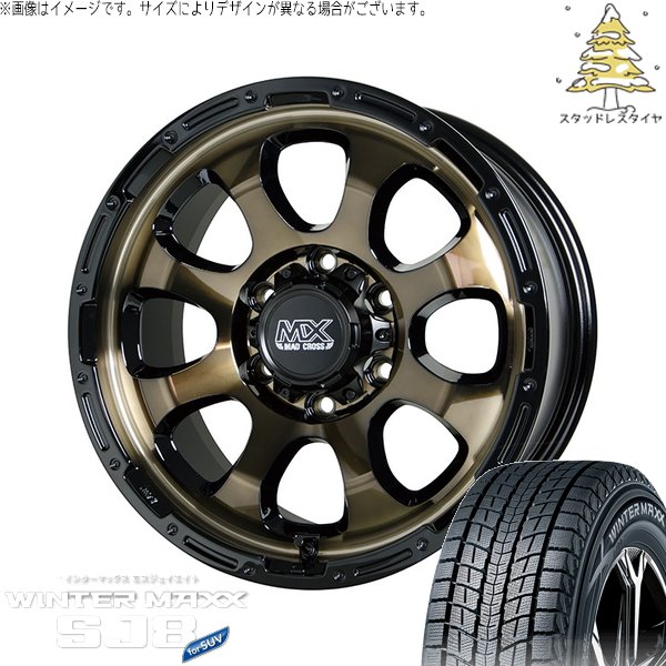 ハイエース専用 195/80R15 スタッドレス | ウィンターマックス SJ8+ \u0026 マッドクロス グレイス 15インチ 6穴139.7