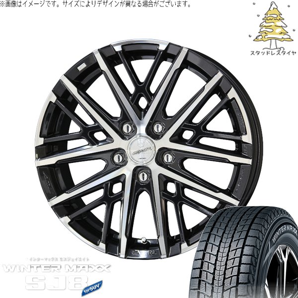 MAZDA CX-5 225/70R16 アルミ付スタッドレス WINTER MAXX SJ8+ CX-5 225/70R16 スタッドレス | ウィンターマックス