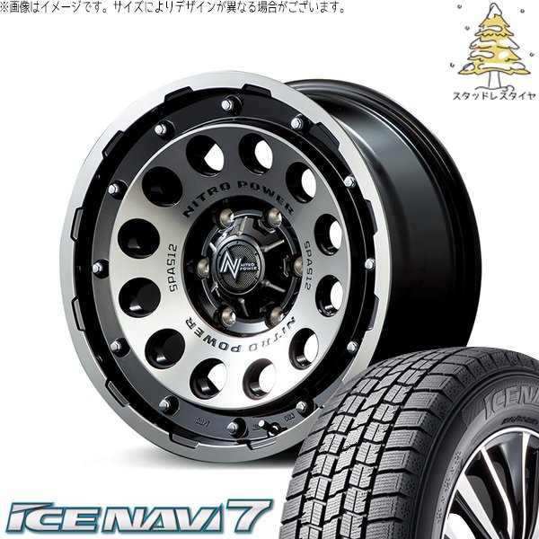リーフ ルミオン 205/55R16 スタッドレス | アイスナビ7 \u0026 ナイトロパワー H12 ショットガン 16インチ 5穴114.3