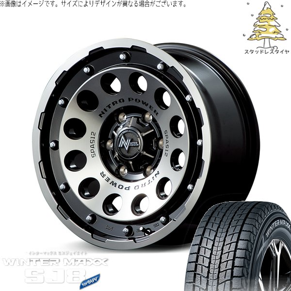 デリカD5 225/70R16 スタッドレス | ウィンターマックス SJ8+ \u0026 ナイトロパワー H12 ショットガン 16インチ 5穴114.3